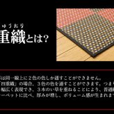 夏ラグ 夏用カーペット 純国産 い草花ござカーペット 『銀河』 江戸間2畳(約174×174cm）