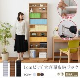 収納家具 ラック 1cmピッチ 薄型 大容量 文庫本 幅60 本棚 リビング収納 木製 本収納 コミック CD DVD
