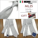 ミチコロンドン ネクタイ  MICHICO LONDON ブランド ネクタイ 幅7.5cm シルク  日本製 イタリア製生地 ネクタイブランド・ブランドギフト バースデー/誕生日/お祝い クリスマス/バレンタイン/成人祝い 父の日/入社祝い/就職祝い