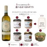 選べる【ワインとおつまみセット】おつまみ5つからお好きな1つ選べます 「パスクア」ソアヴェ・クラシコ セット