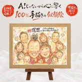 ギフト 還暦祝い 似顔絵 手描き プレゼント 贈り物 名入れ 還暦 60歳 誕生日 記念日 お祝い 大人数 家族 お母さん お父さん 両親 名入れ 修正無料 下書き確認 宝物 そっくり かわいい 一生もの 60歳 還暦 思い出 長寿 お祝いの品 イラスト 色紙 サプライズ メモリアル クリスマス 二次会 感激 ウェディングギフト 喜寿祝い 感動 白寿祝い 感謝