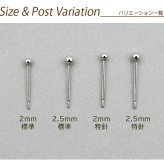 セカンドピアス プラチナ ピアス つけっぱなし 丸玉 2.5mm 軸太0.8 ロングポスト12mm 【特針】 片耳 1個 小さめ 大人 シンプル かわいい 一生もの メンズ レディース