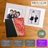 写真台紙 プリント込 【和風花柄・赤】 6ツ切 2面 オーダー作成 記念写真 六つ切り 2面見開き 仕上げ 誕生日 記念日 出産祝い お宮参り 成人式 七五三 結婚 カップル 夫婦 両親 家族 ファミリー ベビー お祝い 内祝い プレゼント ギフト 記念品 オリジナル おしゃれ 10代 20代 30代 40代　ZD3