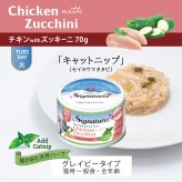 SIGNATURE7 シグネチャー7 キャットフード グレービーキャットニップ （火） チキンwithズッキーニ 70g