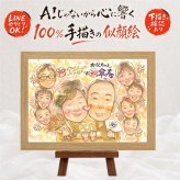 プレゼント 傘寿祝い 似顔絵 ギフト 名入れ 手描き 贈り物 傘寿 80歳 長寿祝い 記念日 誕生日 大人数 お母さん 両親 家族 お父さん 名入れ 下書き確認 修正無料 かわいい 親孝行 似てる 宝物 長寿 80歳 長寿祝い 思い出 米寿祝い 節目 二次会 感動 メモリアル 感謝 結婚祝い サプライズ オリジナル 喜ばれる メモリアルギフト 贈答品 ブライダルギフト