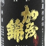 加茂錦 ( かもにしき ) 吟撰 ( ぎんせん )  淡麗搾直詰 ( たんれいしぼりじかづめ )  720ml / 新潟県 加茂錦酒造株式会社【 9517 】【 日本酒 】【 要冷蔵 】【 ハロウィン 贈り物 ギフト プレゼント 誕生日 結婚のお祝い 】