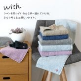【お名前刺繍入り】 今治タオル ミニバスタオル 1枚 with タオル 送料無料 (ポスト投函) 日本製 44×100cm 名入れギフト タオルギフト プレゼント