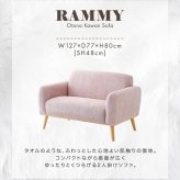 ソファ 座椅子 大人かわいい コンパクト 2人掛け Rammy-ラミー- 心地よい 肌触り 張地 座面が広い ゆったり くつろぎ 優しい 脚 八の字タイプ かわいらしさ 1人暮らし 2人暮らし ひじ掛け 長時間 落ち着く 頬ずり 温かみ 丸み ホワイト