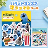 【メール便配送】立体シール ぷくぷくシール ぷっくりシール 3Dシール パペットスンスン [ パペットスンスン マシュマロシール ] ノンノン ゾンゾン シール ステッカー 文具 手帳デコ 子供 男の子 女の子 誕生日 クリスマス プレゼント ギフト