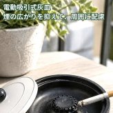 多機能灰皿 自動消火 灰皿 充電式 フィルター付き 芳香剤対応 蓋付き 分煙 喫煙具 室内 デスク ニオイ対策 煙 吸引 コンパクト グレー 面白ギフト 忘れ防止 日本語説明書 ※数量選べます