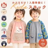 長袖スモック 100cm 通販 かぶり エプロン 入園準備グッズ 通園 幼稚園保育園 100センチ 男の子女の子 給食 ポケット付きエプロン 割烹着 お食事エプロン お絵かき工作 遊び着スモック 習い事 綿混素材 かぶりタイプ クスグルジャパン