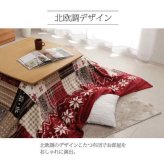 こたつ布団 上掛け カバー正方形 撥水 ノルディック柄 約195×195cm
