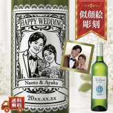 【名入れ・似顔絵 彫刻ボトル】レースデザイン 白ワイン レ タンヌ オクシタン ソーヴィニヨン ブラン 誕生日・結婚祝い・記念日など特別な日にふさわしい白ワインの名入れ似顔絵彫刻ボトルです