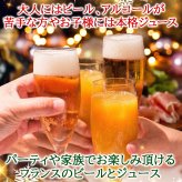 お歳暮 5000円 ビール ジュース 8本 詰め合わせギフト【無料 リボンラッピング メッセージカード】フランス オーガニック ビール 高級 ネクター ジュース 梨 アプリコット おしゃれ 出産内祝い 熨斗 家族 友人 お祝 送料無料