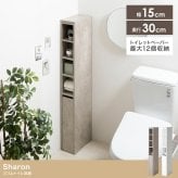 トイレ収納 スリム トイレ 薄型 15cm 引き出し付き すき間収納 トイレットペーパー 12ロール キャスター付き サニタリー 省スペース トイレブラシ収納 収納棚 コーナー ハイタイプ 幅15