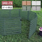 ガーデン エクステリア 折り畳めるウッドフェンス ゲートセット （横ボーダー) WF-YKG  ウッドフェンス ウッド 木製 フェンス おしゃれ ゲート 扉 サークル 柵 屋外 庭 目隠し 防犯 門扉 ペット