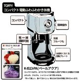 かき氷機 電動 ふわふわ とろ雪 かき氷器 電動かき氷器 氷調節 特典付き Toffy (トフィー) コンパクト電動ふわふわかき氷器 K-IS13-PA ペールアクア ラドンナ LADONNA #64029 冷凍フルーツ ジュース ミルク 台湾風 レトロ おしゃれ かわいい 家庭用 夏休み