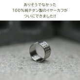 イヤーカフ メンズ 純チタン イヤークリップ Eデザイン 金属アレルギー対応 1個 片耳 かっこいい シンプル ユニセックス ペアコーデ 耳 が 痛くならない