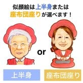 【似顔絵+お名前入りポエム】最短5営業日発送 古希祝い 喜寿 還暦 米寿 傘寿 卒寿 誕生日 プレゼント お祝い ネームインポエム 名前詩 友禅和紙 ミニナマエ