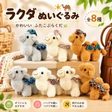 ラクダ ぬいぐるみ ふたこぶらくだ 8種類 アニマル バッグチャーム キーホルダー かわいい 動物 マスコット 旅行 お土産 飾り 子供 プレゼント ギフト