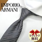 エンポリオ・アルマーニ ネクタイ EMPORIO ARMANI  EA33 グレー/ライトベージュ (7.5cm幅) 高級/セール/新作 バースデー/誕生日/お祝い クリスマス/バレンタイン/成人祝い 父の日/入社祝い/就職祝い