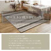 ラグ カーペット ウィルトン 長方形 幾何柄 抗菌防臭 約133×190cm