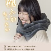 スヌード 極ふわ 軽い 暖かい 洗える 保温 ふわふわ もこもこ kt-337