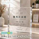 表彰盾 ガラスブロック 優秀社員賞 サロン プレゼント ギフト サプライズ おしゃれ ビジネス 永年勤続 永年勤続表彰 名入れ 送別会 記念品 高級 クリスタル盾 創立記念 表彰 法人 記念品贈呈 表彰状 贈り物 取引先 表彰楯 記念日 法人ギフト 受賞記念 応接室 功労賞 受付 退職祝い 表彰式 オフィス 誕生日 感謝 会社 記念盾 カウンター 名入れギフト 社員 ロゴ入り 写真【c11】