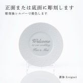 BERNARDAUD ベルナルド エキュム パンプレート 16cm 単品 名入れ彫刻代込み 名前 彫刻 刻印 プレゼント ギフト 記念日 高級 ブランド 開店祝 新築祝 誕生日 お皿 プレート インテリア パン皿 記念プレート