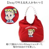 OSAMU GOODS ショルダーバッグ 通販 ショルダーバック 大きめ 斜めがけバッグ オサムグッズ 原田治 ナイロン 肩掛けバッグ ロープハンドル かわいい 軽量 軽い 撥水 キャラクター レディース 2wayショルダー OTNS-02 レトロ 旅行