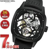 レイモンド・ウェイル RAYMOND WEIL フリーランサー FREE LANCER  腕時計 メンズ 限定モデル 2795-BKC-20000 レイモンドウィル