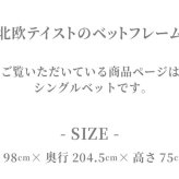 シングル おしゃれ 本体 フレームのみ シンプル ナチュラル ライト付 コンセント付 すのこ スノコ フレーム 宮棚 LED 照明 北欧 モダン 親子 子供 夫婦 新生活