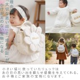 【日本製】名入れ  ベビーリュック 8枚花 名入れ刺繍 贈答用ラッピング対応 動物柄のギフトボックス入り  花びら咲くお花レースのベビーリュック ベビーギフト 名入れギフト 出産祝い クリスマスプレゼント誕生日 子供の日 プレゼント ハーフバースデー  男の子 女の子 1歳 2歳 背負い餅リュック 一升餅リュック おしゃれ 軽量 人気 おすすめ ベビー用品　贈り物 ブランド 0070