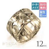オーダーメイド ハワイアンジュエリー リング 刻印 無料 誕生石入れ可 1号～27号 K14ゴールド 極太リング 幅広リング 幅12mm ギフト対応可 結婚指輪 指輪 オーダーメード メンズ レディース 誕生日 プレゼント【品番：KJGR-122】