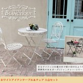 テーブル ブランティーク ホワイトアイアン 70＆チェア 3点セット ガーデン テラス 庭 ウッドデッキ 椅子 アンティーク クラシカル イングリッシュガーデン ファニチャー シンプル 北欧 インテリア 家具 おしゃれ カフェ 新生活