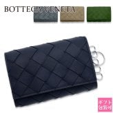 選べる4色 ボッテガヴェネタ BOTTEGA VENETA キーケース 6連 イントレチャート メンズ レディース 本革 レザー トープ ベージュ スレート グレー アボカド グリーン ネイビー 630336 V3US1 鍵入れ