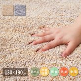 ラグ カーペット 国産高機能 ビビ 約130×190cm 防ダニ 抗菌 防臭 防音 防炎 制電 日本製 ナイロン 無地 新生活