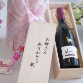 母の日ギフトお母さんありがとう木箱セット(アルパカ シラー 赤 フルボディAlc.13%(チリ)750ml)母の日カード お母さんありがとうカーネイション