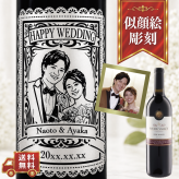 【名入れ・似顔絵 彫刻ボトル】レースデザイン 赤ワイン ストーンヴァレー 誕生日・結婚祝い・記念日など特別な日にふさわしい赤ワインの名入れ似顔絵彫刻ボトルです