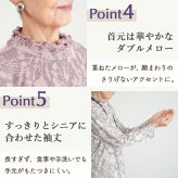 シニアファッション レディース 80代 70代 60代 90代 秋冬 あったか 長袖 [装生] 日本製 乾燥機対応 ジャカード 裏起毛 花柄 カットソー おばあちゃん 服 誕生日 プレゼント 婦人服 女性 ハイミセス ミセス 祖母 お年寄り 老人 高齢者（csf-ft6-yi0113）