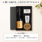 富乃宝山 名入れ タンブラー ステンレス 保温 保冷 セット 宝山 ペア 焼酎 芋 お酒  720ml 名前入り プレゼント ギフト 面白い センス 定年退職 還暦祝い 退職祝い 男性 女性 お祝い 古希 喜寿 傘寿 米寿 卒寿 白寿 百寿 敬老の日
