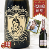 【名入れ・似顔絵 彫刻ボトル】クラウンデザイン シャンパン モエシャンドン ロゼ アンペリアル 誕生日・結婚祝い・記念日など特別な日にふさわしいシャンパンの名入れ似顔絵彫刻ボトルです