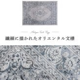 夏ラグ 夏用カーペット ラグ ラグマット ペルシャ風 洗える おしゃれ かわいい 北欧 カーペット 長方形 正方形 ペルシャ 絨毯 柄 デザイン 滑り止め付き ホットカーペット対応 オールシーズン 冬用 冬ラグ ヴィンテージ風プリントラグ1畳 2畳 3畳
