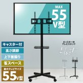 キャスター&棚付きテレビスタンド Huit(ユイット) ONTV0362 テレビ台 テレビボード シンプルスタイル モダン 角型 スチール テレビサイズ23型-55型 幅62.5cm 奥行48.5cm 高さ143cm 新生活