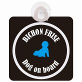 Bichon Frise ビションフリーゼ ブラック＆ホワイト 車 窓ガラス 吸盤タイプ DOG IN CAR かっこいい おしゃれ 犬 シルエット アメ雑風 カラフル ドッグインカー ドッグオンボード 安全対策 セーフティサイン デコ 外出 ドライブ カーサイン 吸盤