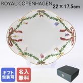 【名入れ無料】ロイヤルコペンハーゲン ROYAL COPENHAGEN スターフルーテッド ディーププレート 深皿 22cm×17.5cm 2503359 日本未発売 【スペシャルラッピング660円(別売り)】 北欧食器 洋食器 誕生日 お中元 還暦祝い 結婚祝い 結婚式 バレンタイン 高級 父の日 母の日 成人祝い ホワイトデー