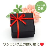 【メール便可】ラッピング ギフト 箱 リボン おしゃれ かわいい アクセサリー ピアス プレゼント 黒 赤 レッド プレゼント