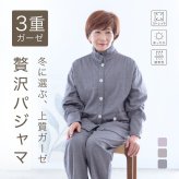 3重ガーゼ パジャマ レディース トリプルガーゼ 長袖 ルームウェア 上質 敏感肌 綿 防寒 前開き 快眠 安眠 入院 誕生日 プレゼント 結婚記念日 還暦 あたたかい 古希 喜寿 傘寿 米寿 卒寿 白寿 百寿 母 両親 妻 義母 シニア おばあちゃん 祖母 女性 実用的 40代 50代 60代 70代 80代 春 秋 冬 ラッピング可 【敬老の日 ギフトにも】