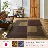 夏ラグ 夏用カーペット ラグ 正方形 夏用 ふっくら い草 シンプル 191×191cm 新生活
