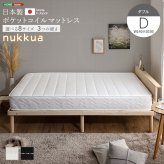 日本製ポケットコイルマットレス【nukkua-ヌックア-】(ダブル) 高品質 コンパクト 高反発 厚さ23cm 省スペース 抗菌 防ダニ 防臭 リバーシブル 敷きマット 寝具マット マットレス寝具 寝具用品 寝室用品 インテリア ポリエステル アクリル